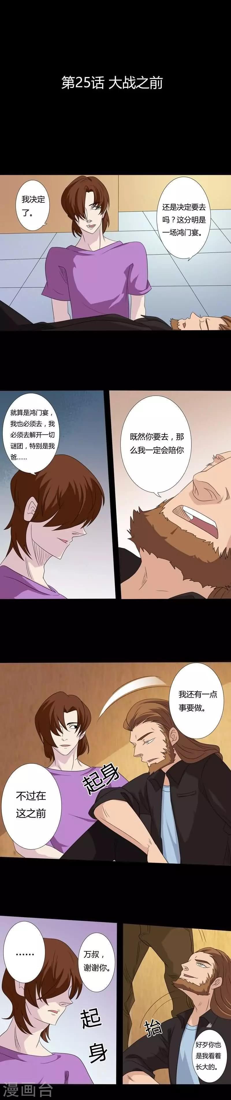 第25话 大战之前1
