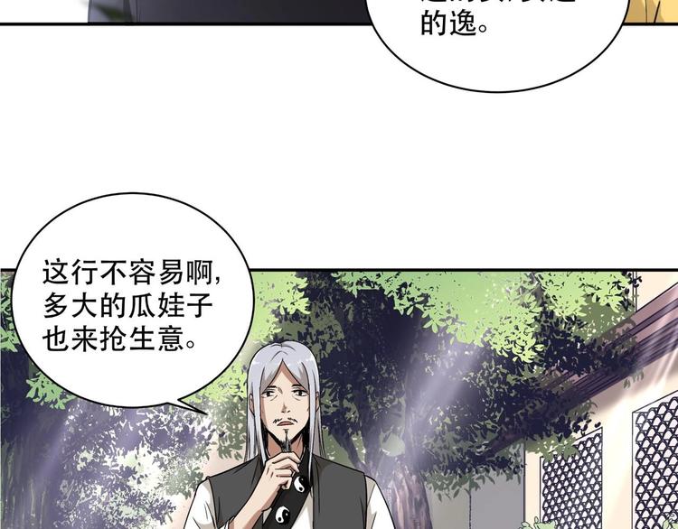 第1话 南城小妖道55