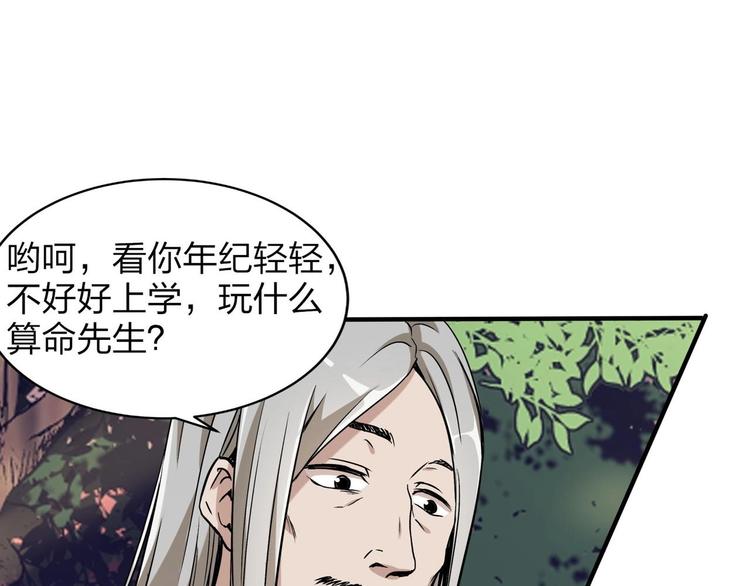 第1话 南城小妖道50