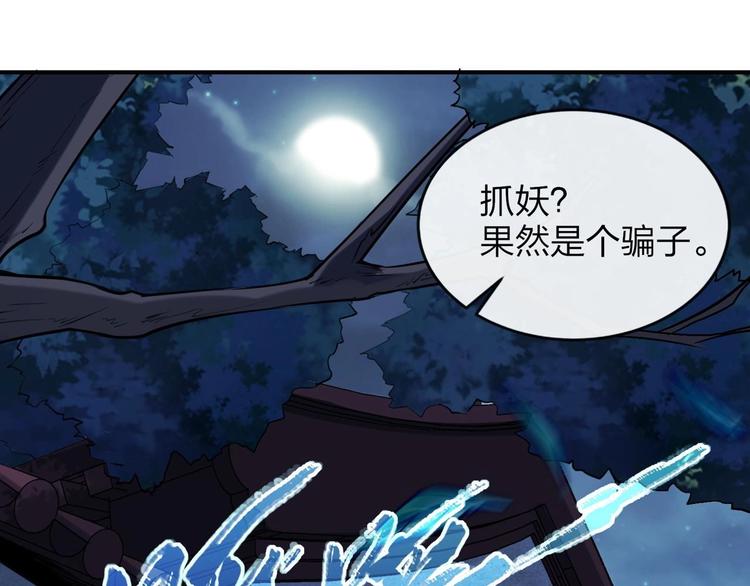 第1话 南城小妖道173
