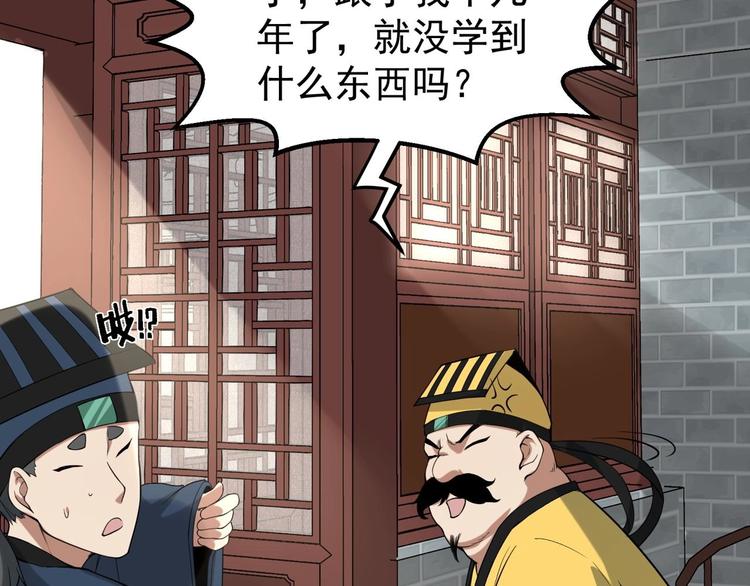 第1话 南城小妖道141