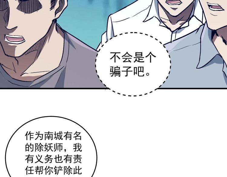 第1话 南城小妖道15