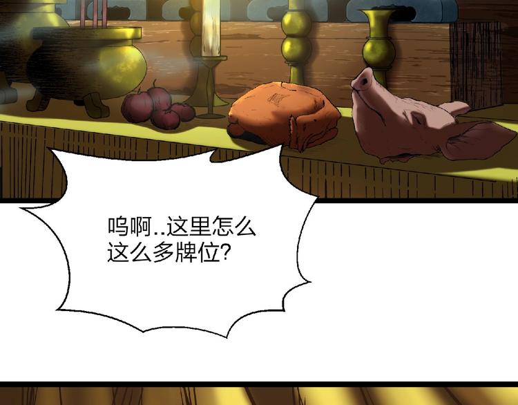 第5话 诡异之村60