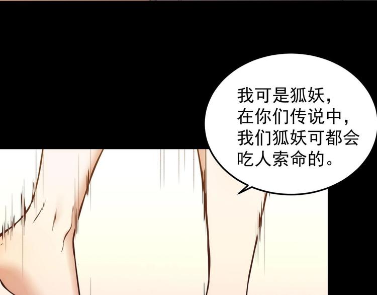 第3话 狐妖之恋50