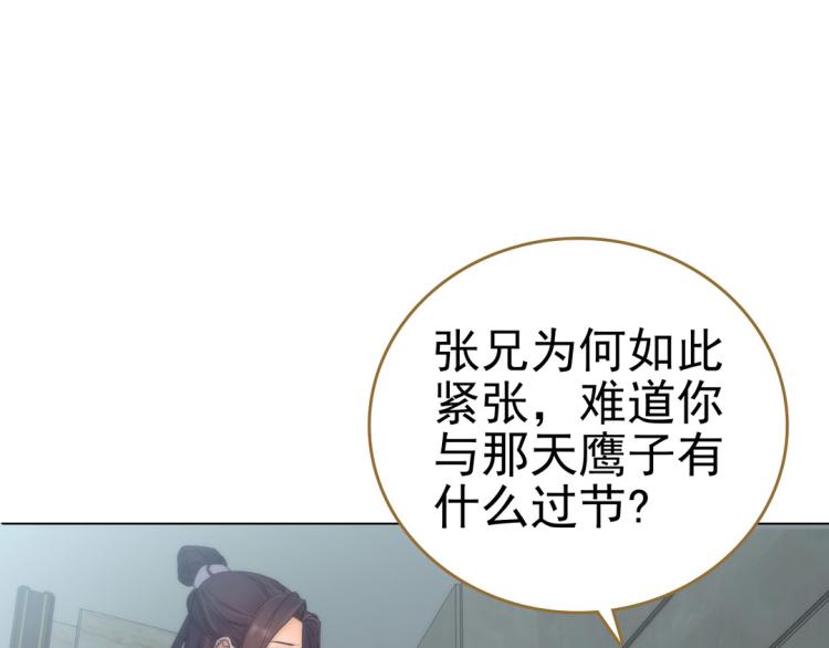 第25话 天鹰子32