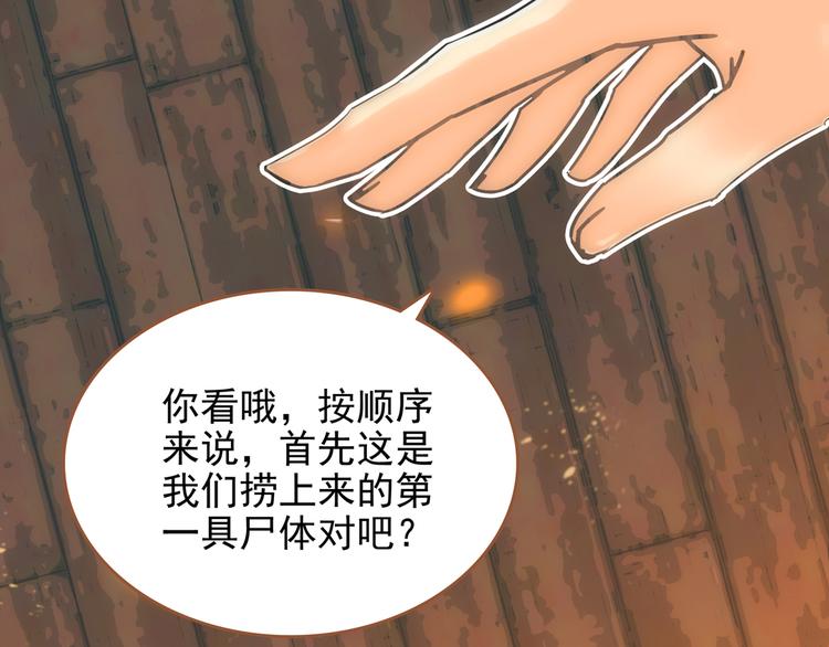 第2话 海上浮尸20