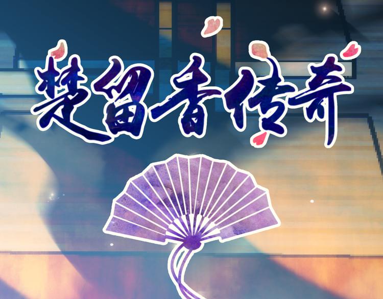 盗帅开启浪漫江湖之旅！46
