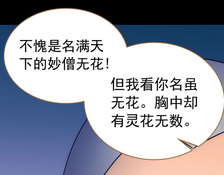 第22话 无花和尚44