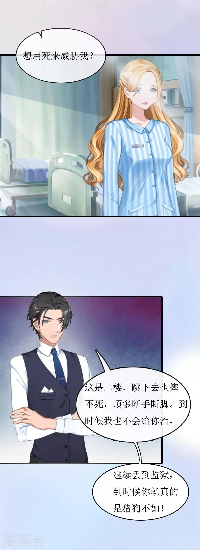 第3话 认错道歉2