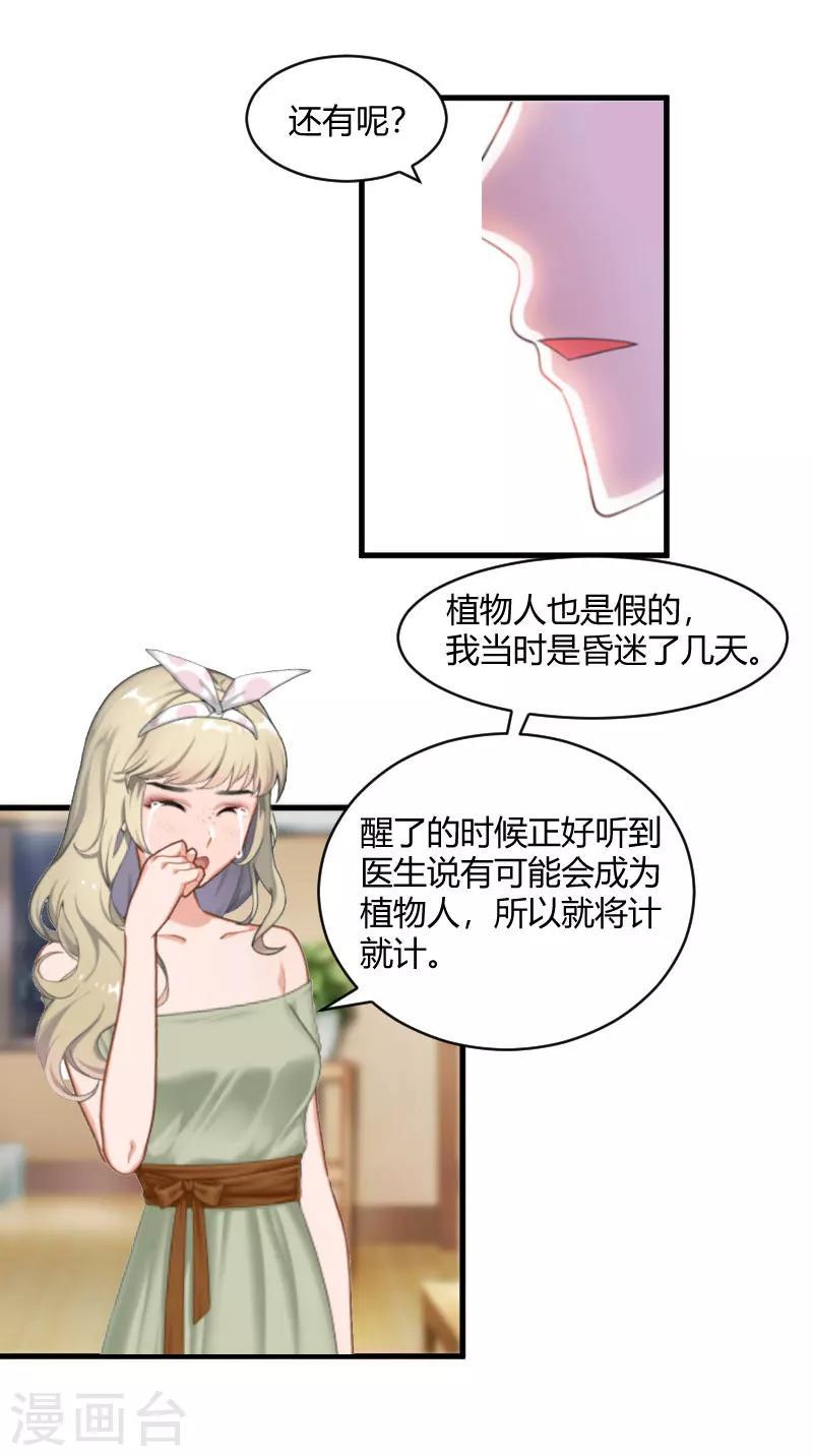 第18话 恶有恶报12