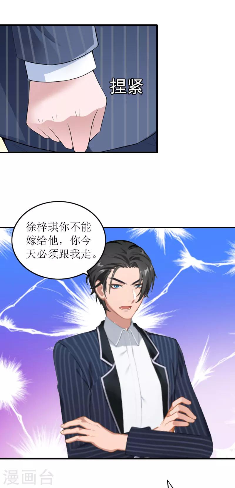 第27话 抢亲！18