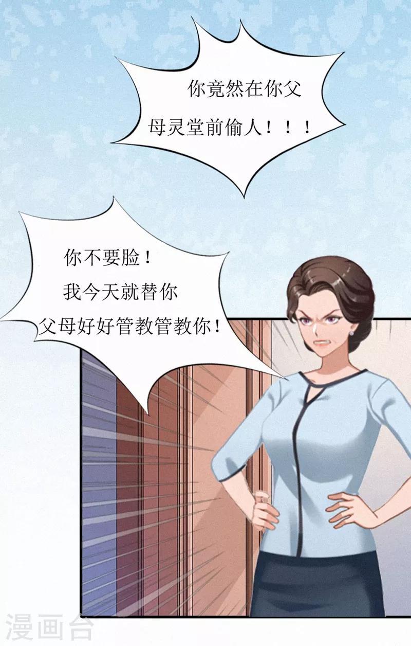 第2话 身败名裂2
