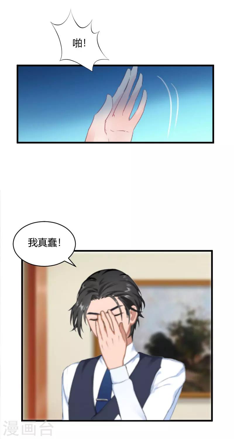 第17话 原形毕露19