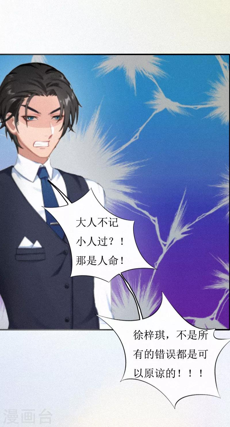 第2话 身败名裂23