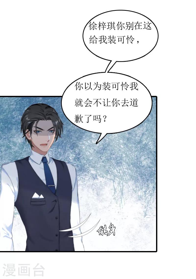 第3话 认错道歉26