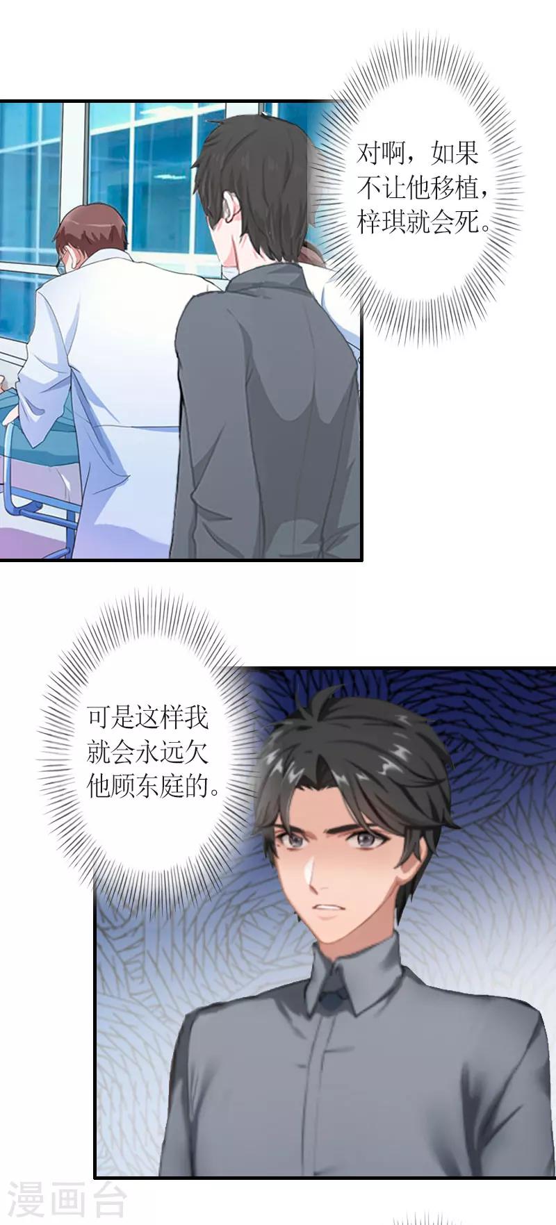 第25话 偷来的幸福13