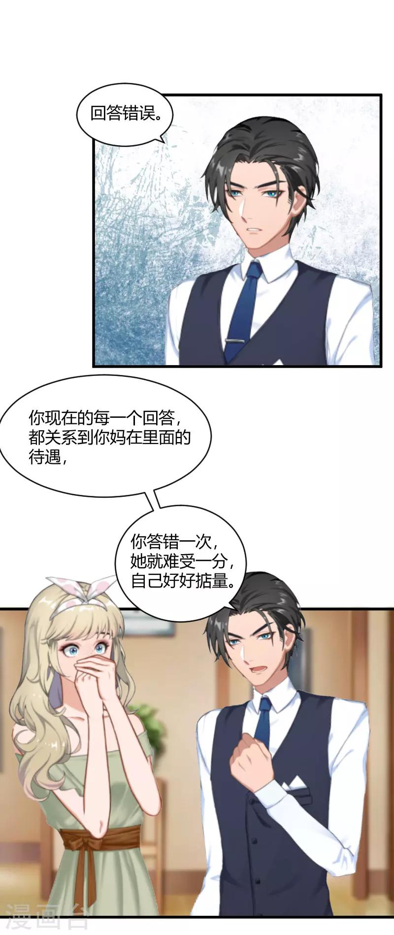 第18话 恶有恶报10