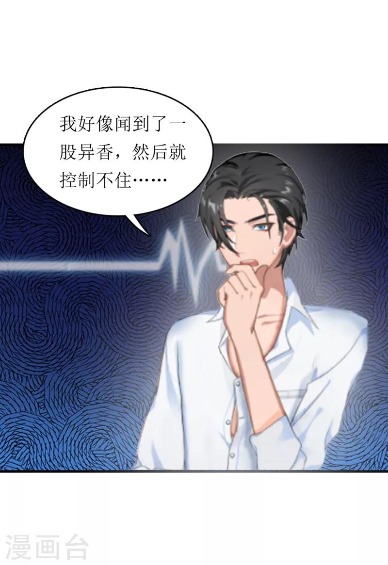 第6话 受辱与阴谋19