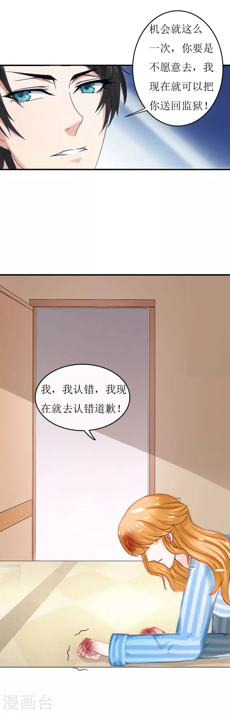 第3话 认错道歉27