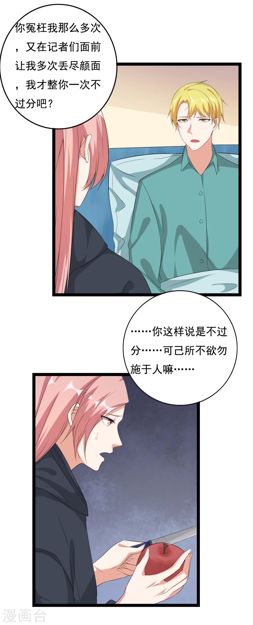 第35话 我有一百种方法让你混不下去2