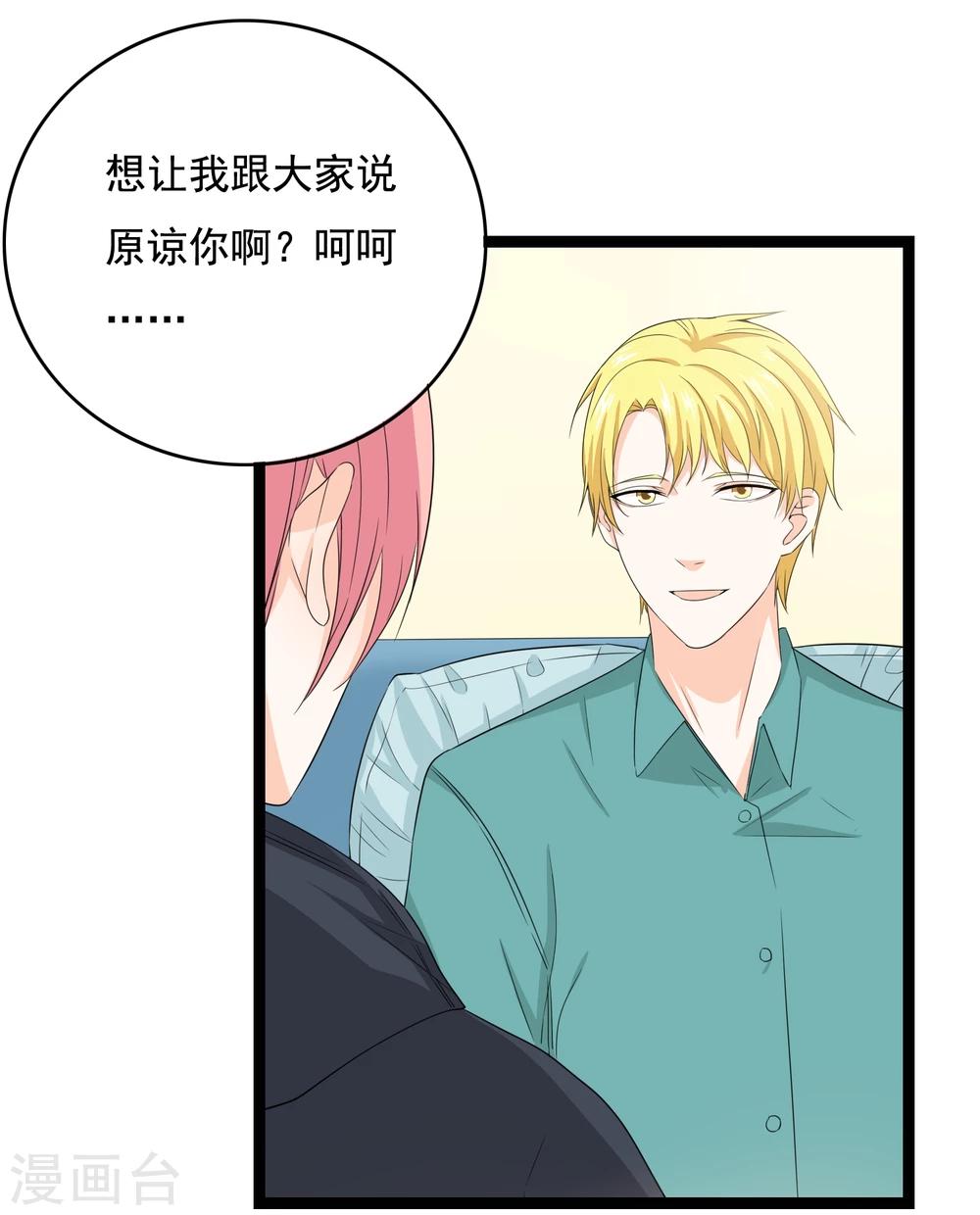 第35话 我有一百种方法让你混不下去6
