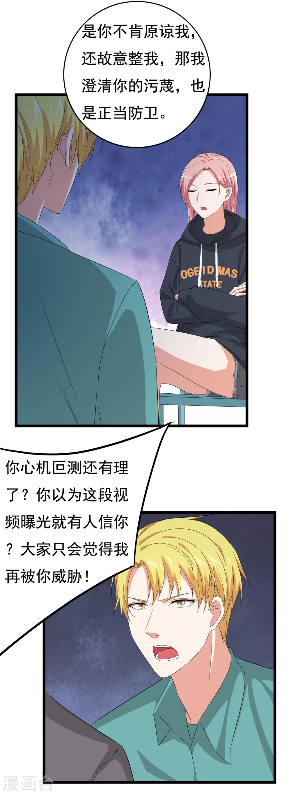 第35话 我有一百种方法让你混不下去27