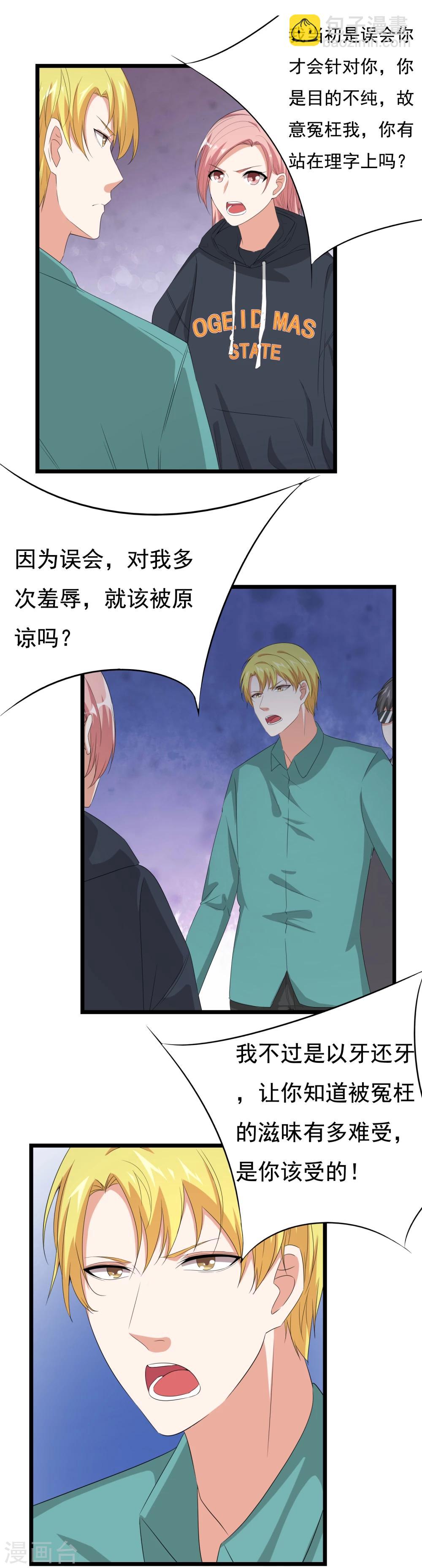 第35话 我有一百种方法让你混不下去28