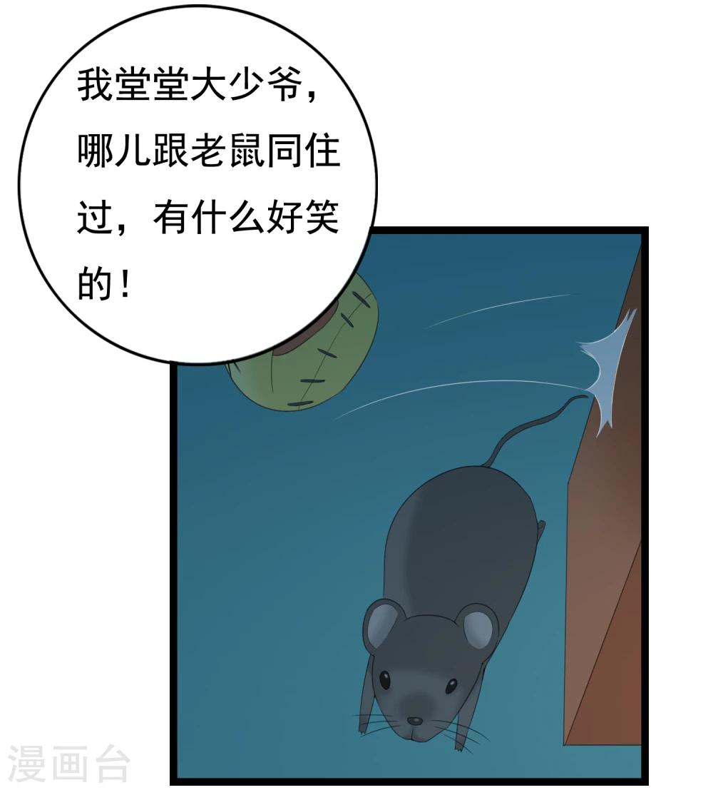 第32话 老~~鼠~~20
