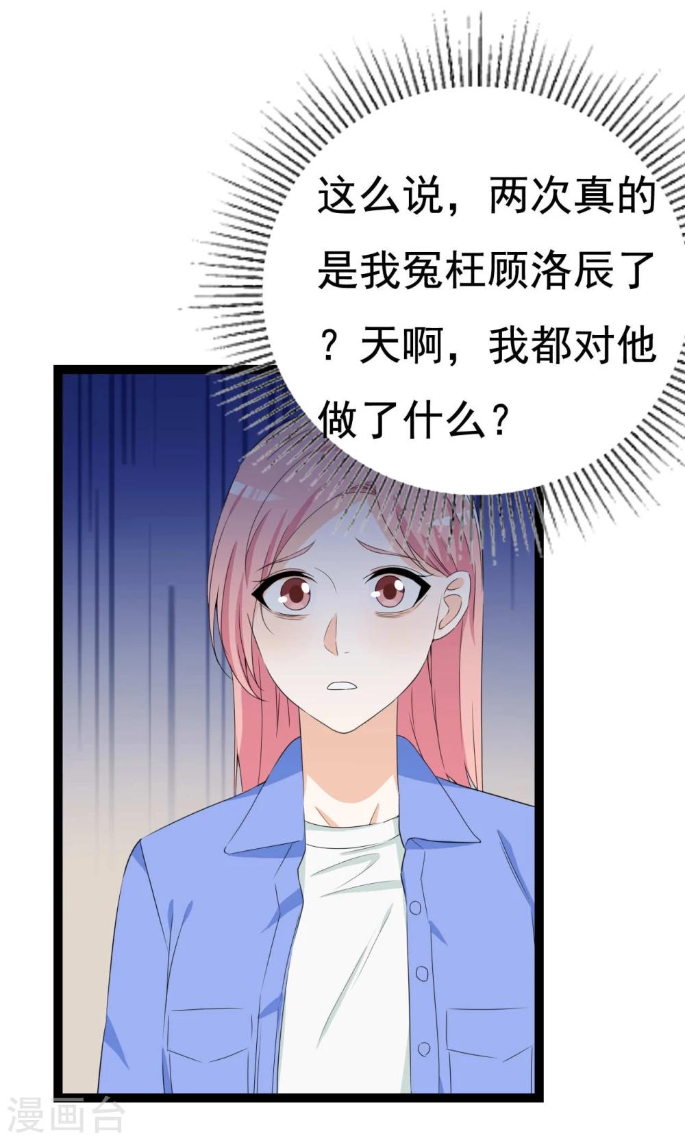 第28话 冤枉他了5