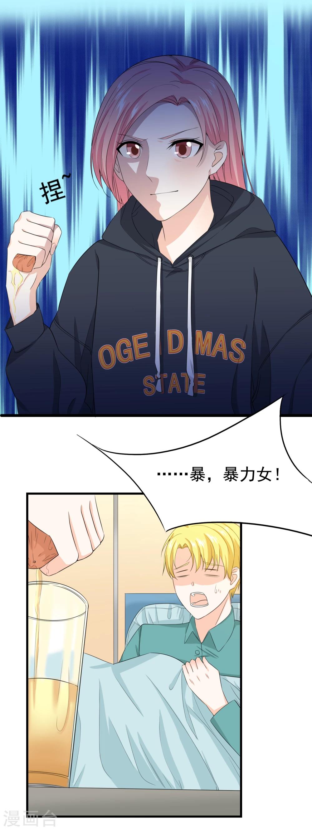 第35话 我有一百种方法让你混不下去11