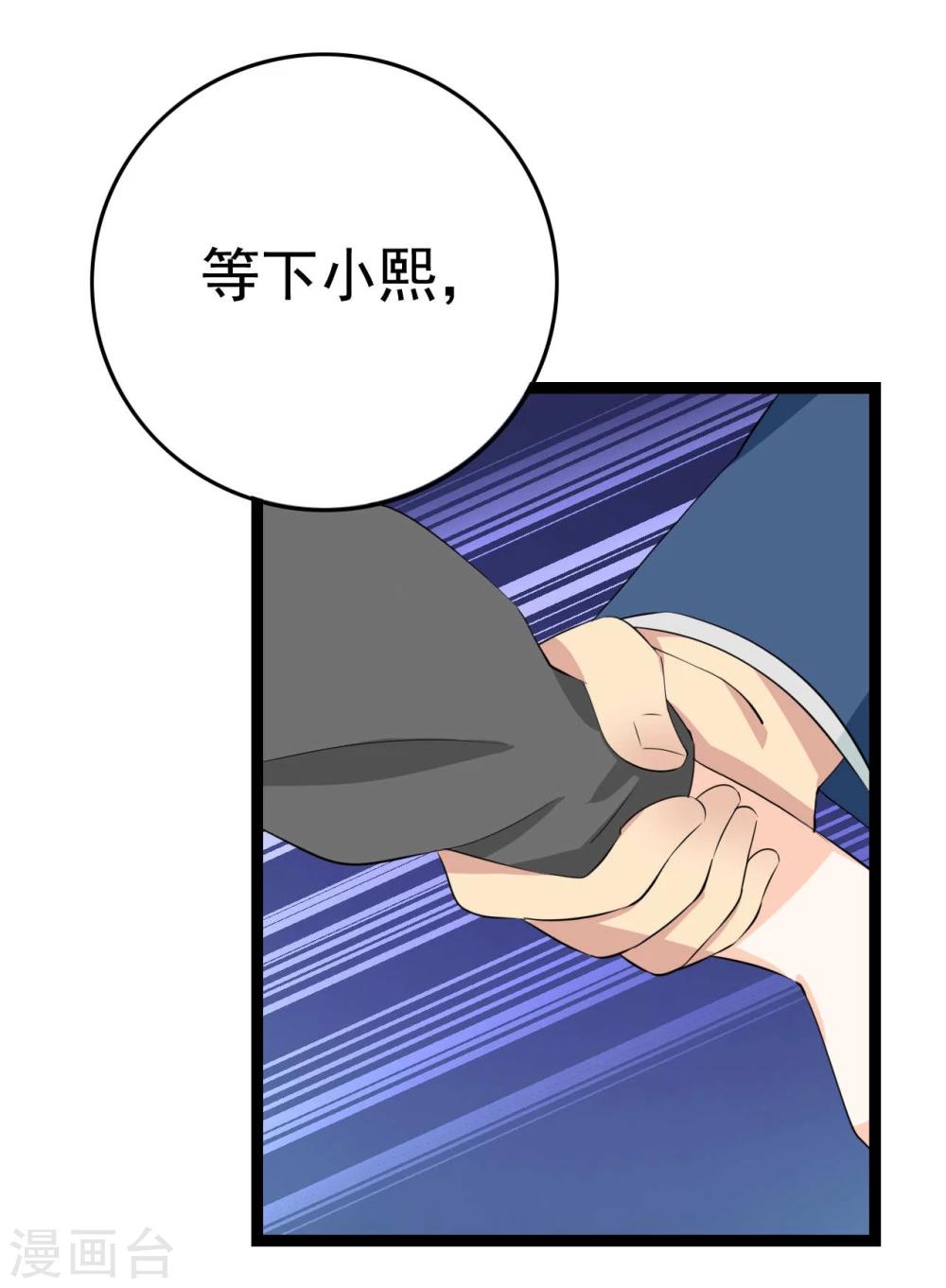 第28话 冤枉他了33