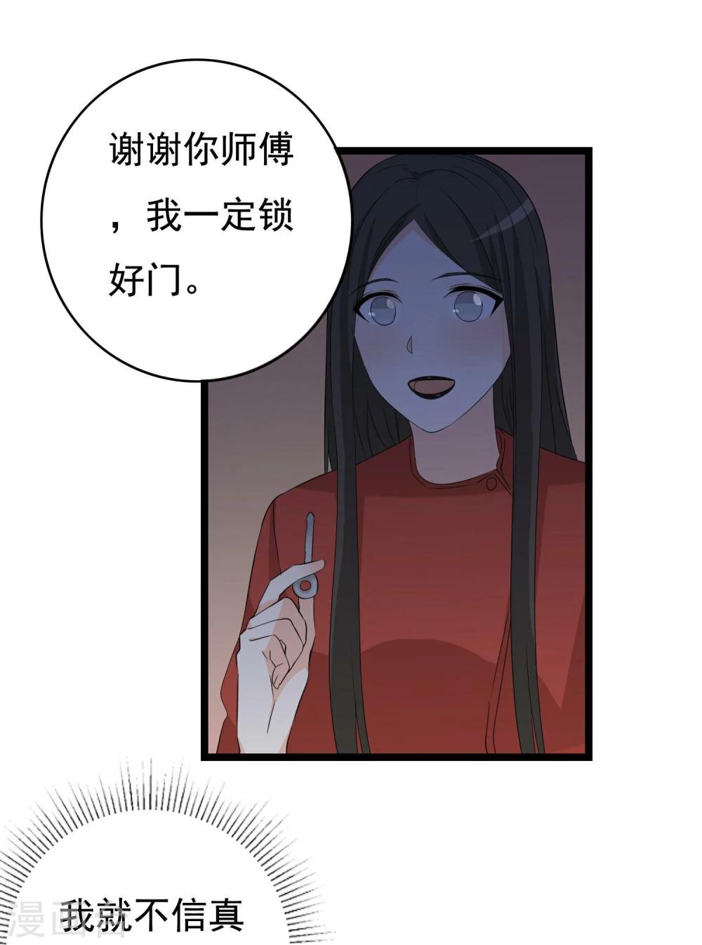 第31话 被困鬼屋怎么办14