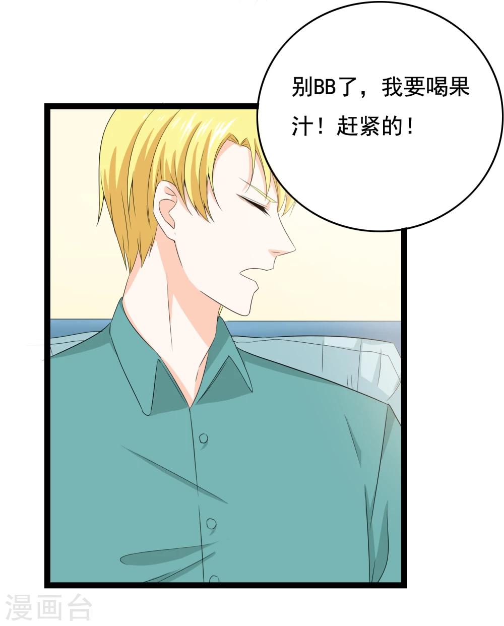 第35话 我有一百种方法让你混不下去9