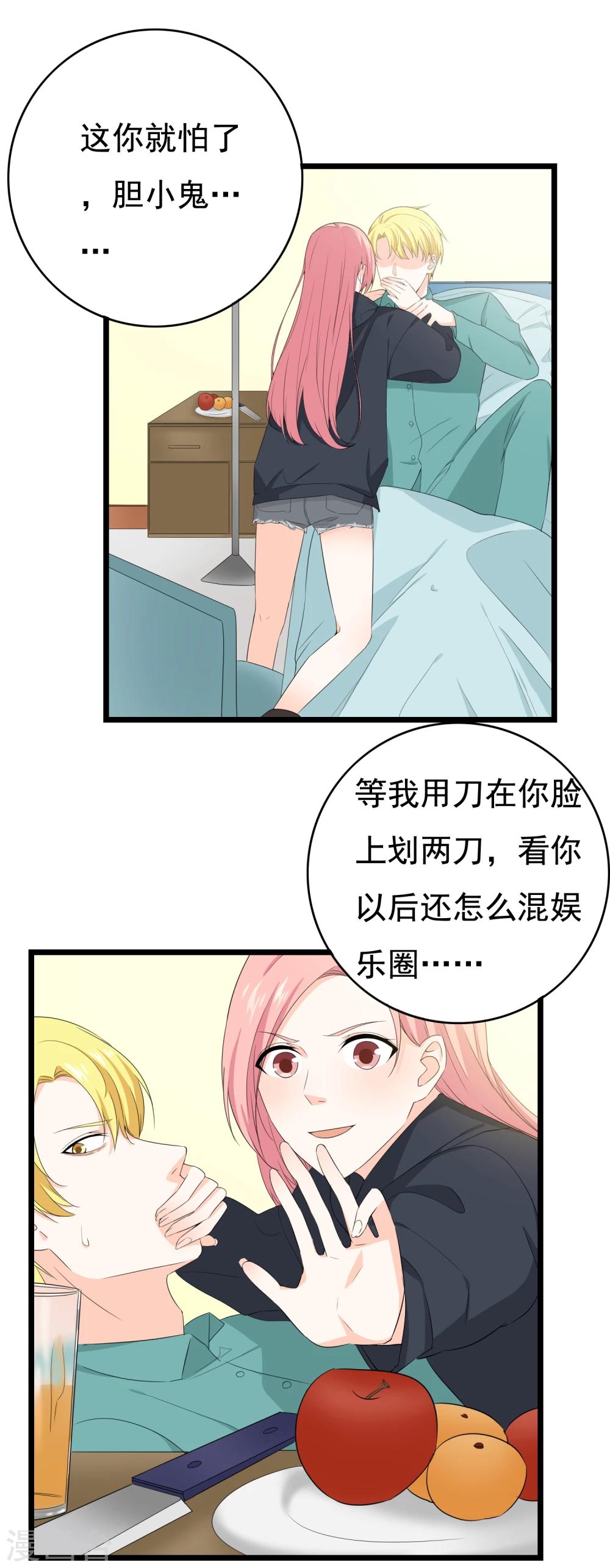 第35话 我有一百种方法让你混不下去18