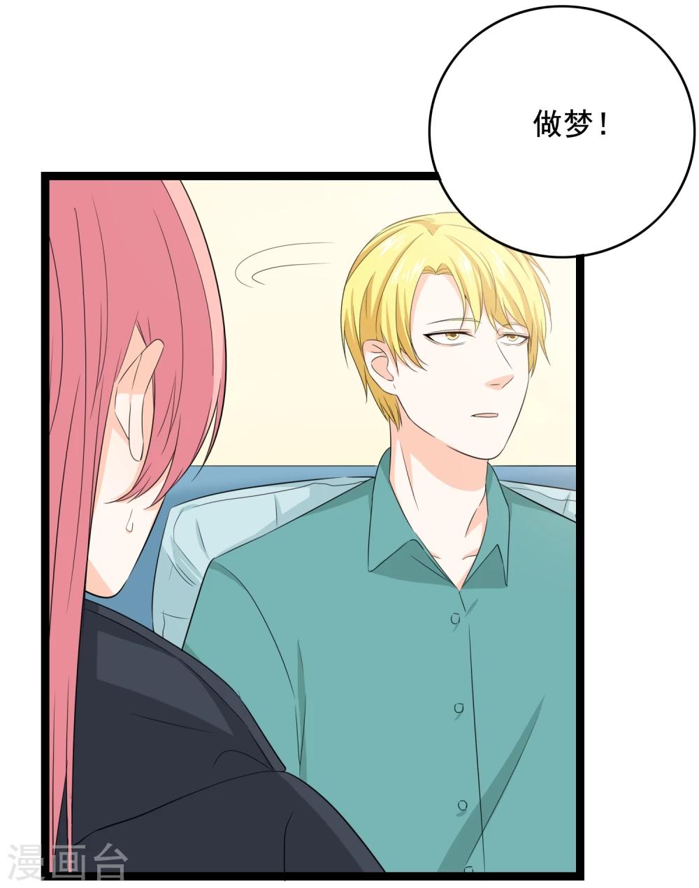 第35话 我有一百种方法让你混不下去7
