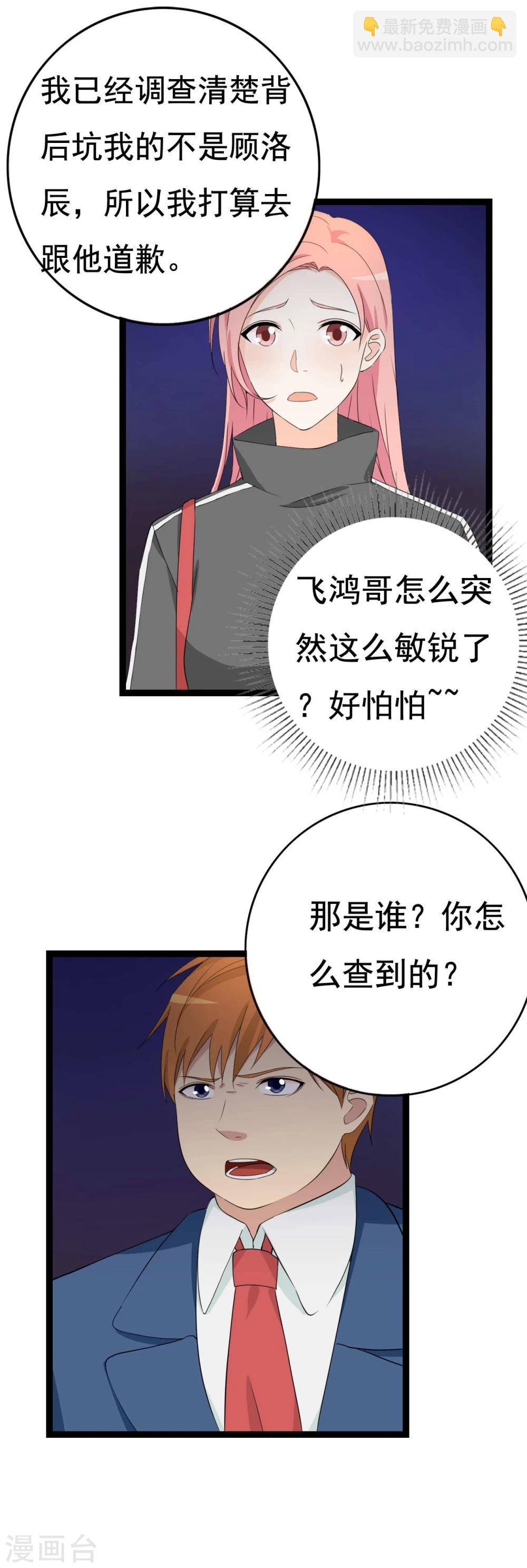 第28话 冤枉他了26