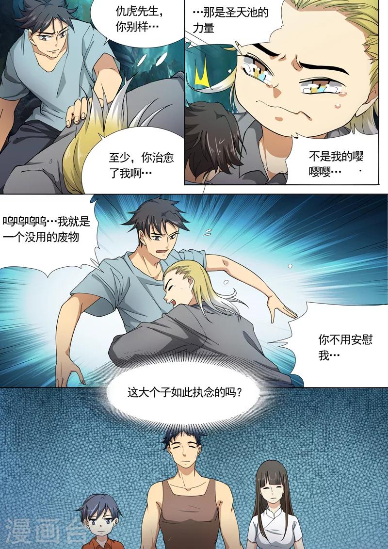 第26话8