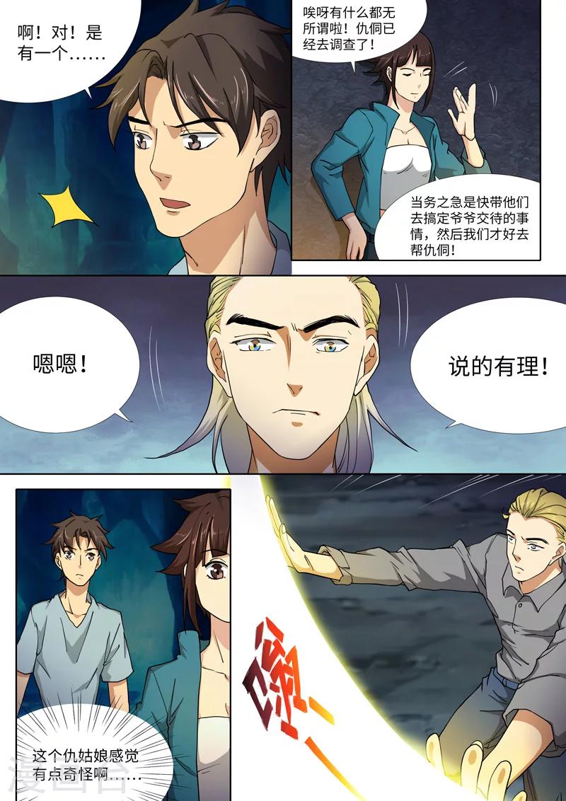 第24话8