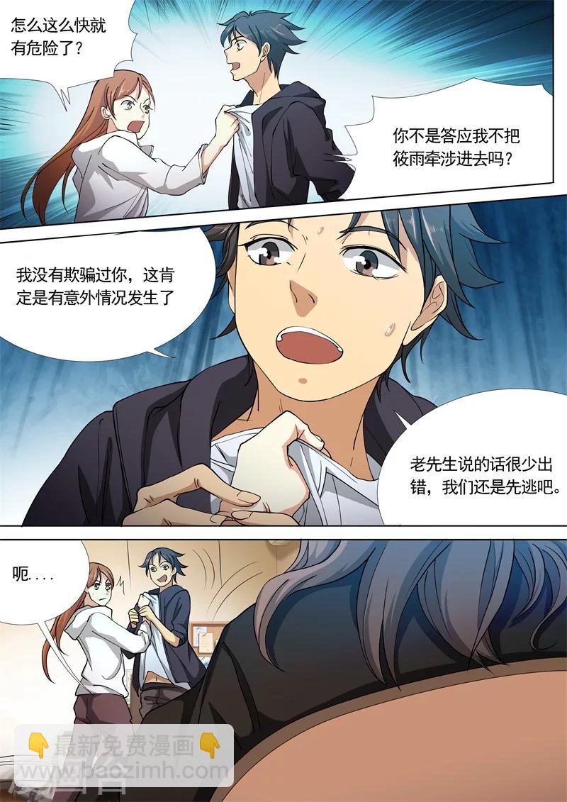 第33话6