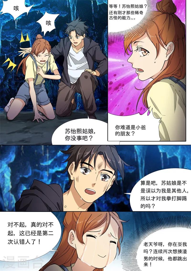 第29话5