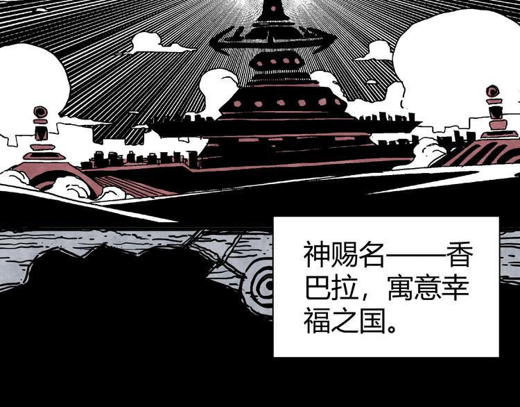 第3话 香巴拉之谜83