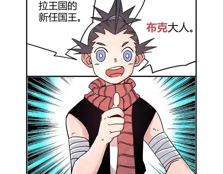 序章：加冕为王，少年奇幻之旅！8