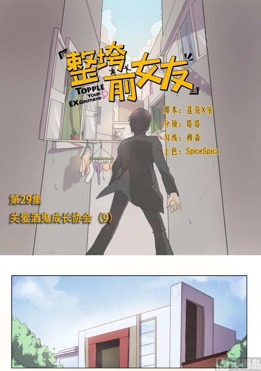 第29话 关爱酒鬼成长协会（9）0