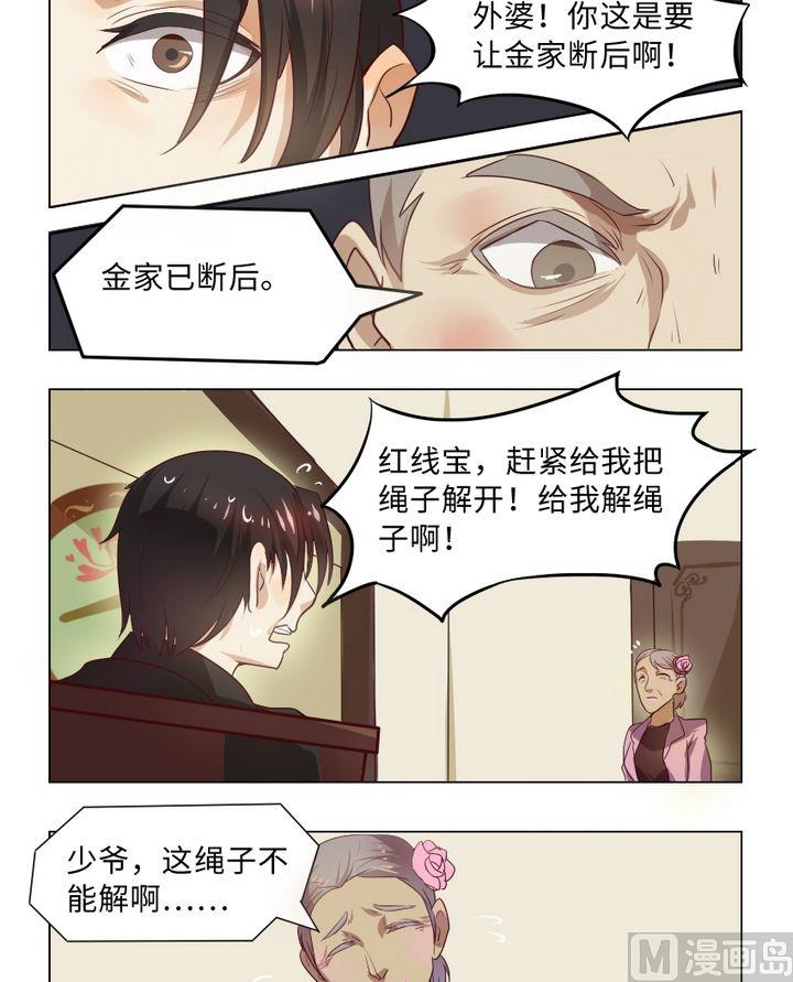 第5话 我不是媒二代我是纯爷们（5）2