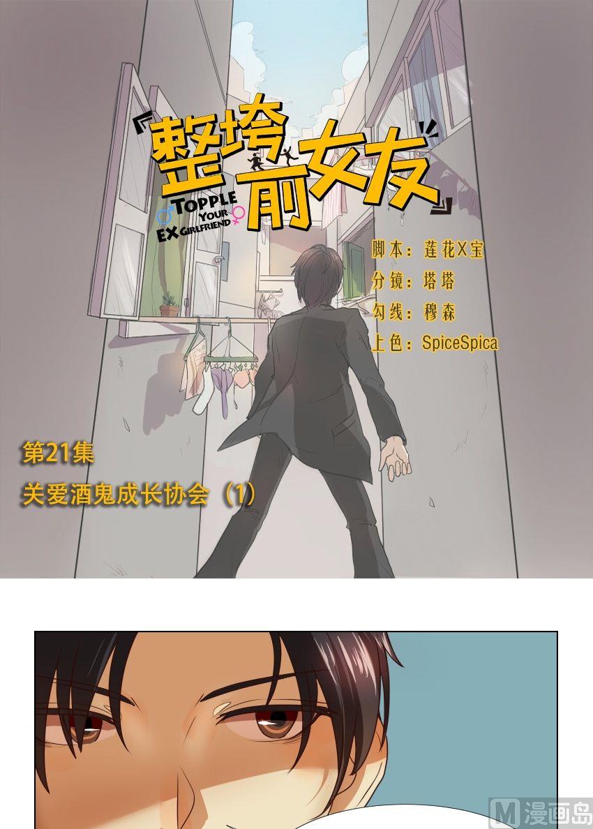 第21话 关爱酒鬼成长协会（1）0