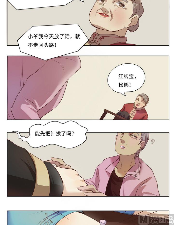 第6话 我不是媒二代我是纯爷们（6）7