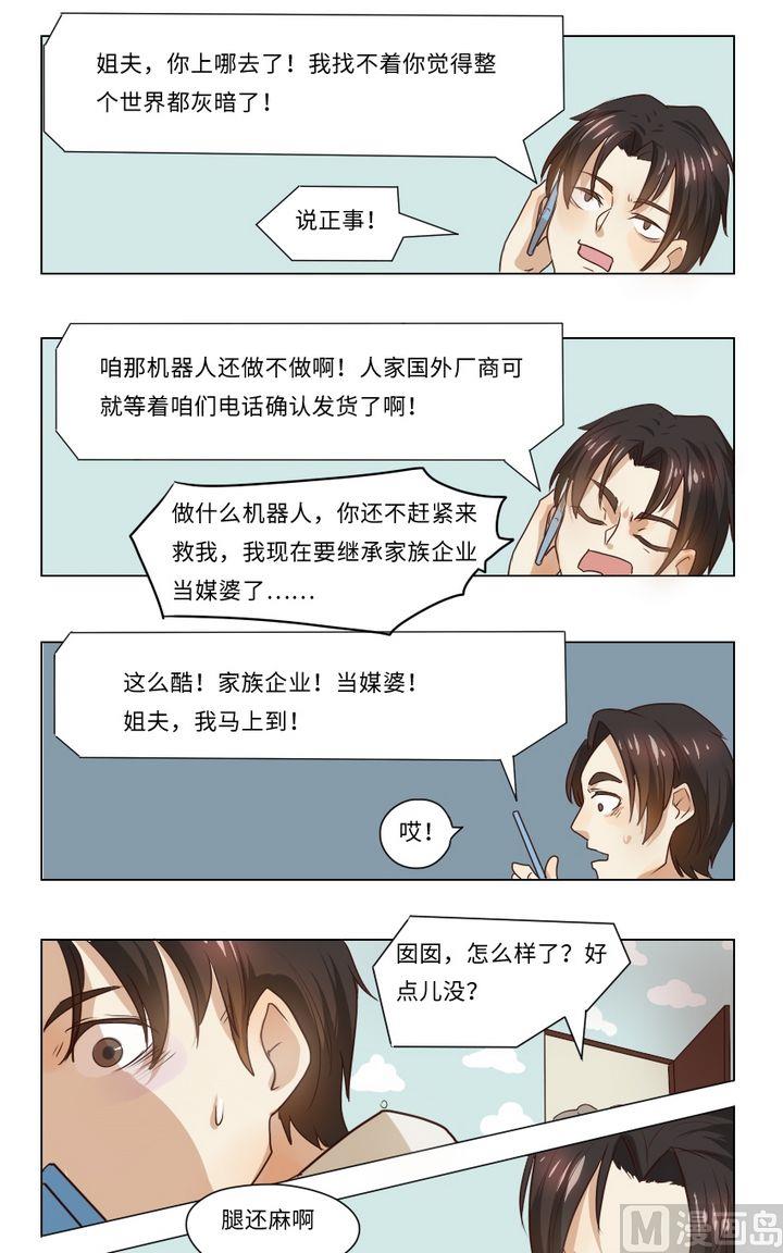 第6话 我不是媒二代我是纯爷们（6）10