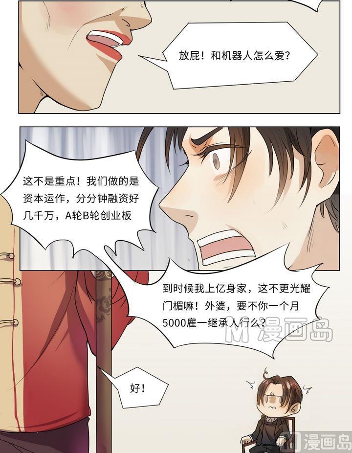 第4话 我不是媒二代我是纯爷们（4）8