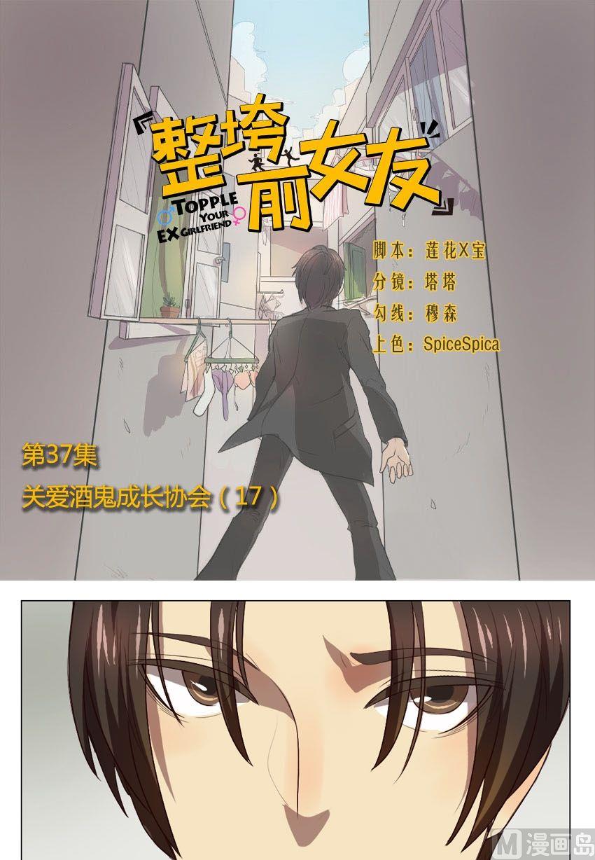 第37话 关爱酒鬼成长协会（17）0