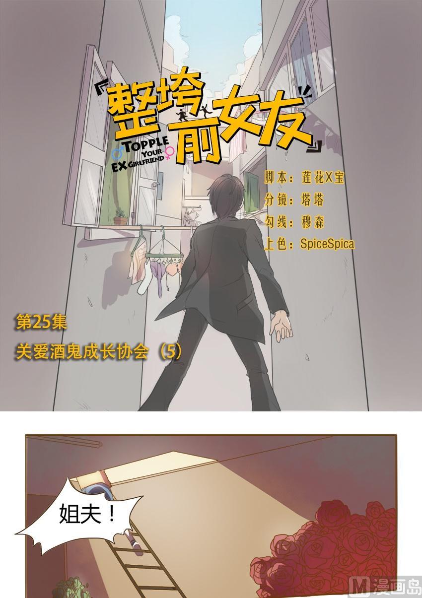 第25话 关爱酒鬼成长协会（5）0